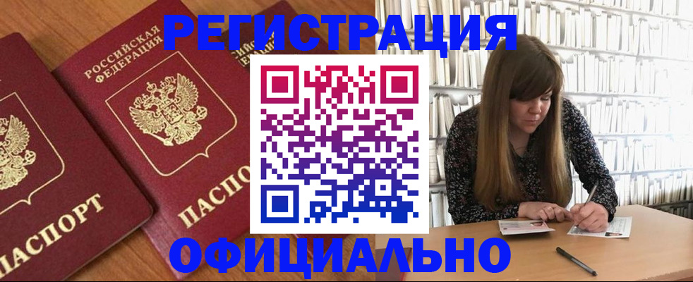 прописка иностранных граждан в Черноголовке