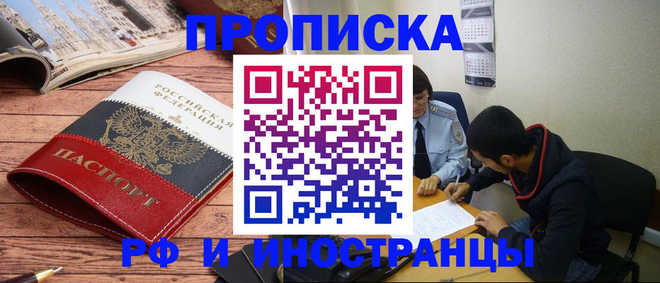 прописка для военкомата в Черноголовке