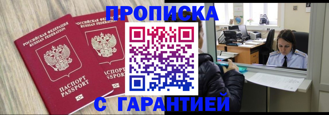 временная регистрация законно в Черноголовке