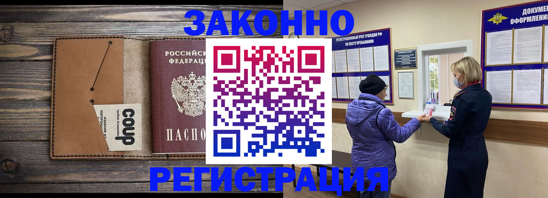 временная прописка в Черноголовке