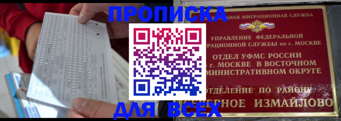 временная регистрация в квартире в Черноголовке